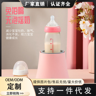 Baby Milk Shaker Automatic Baby USB Milk Maker Electric Intelligent Constant Temperature Stirring Stick Uniform Silent Milk Regulator