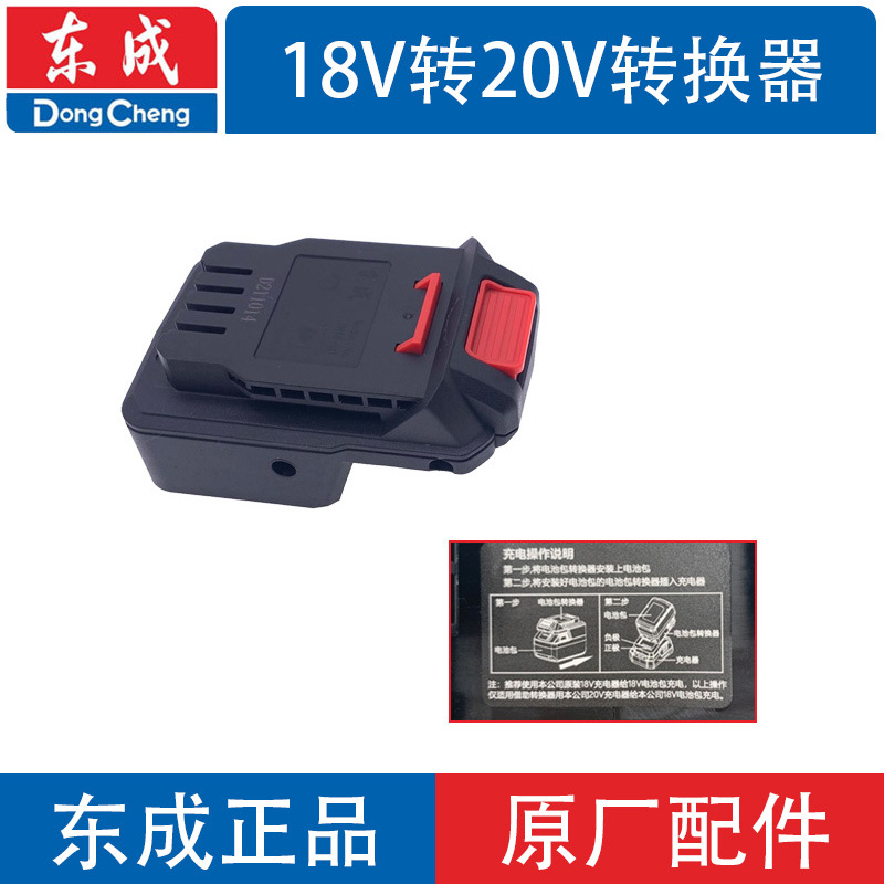 東成18V 20V充電ドリルのピストルドリルの電動レンチの元のリチウム電池の充電器の東城