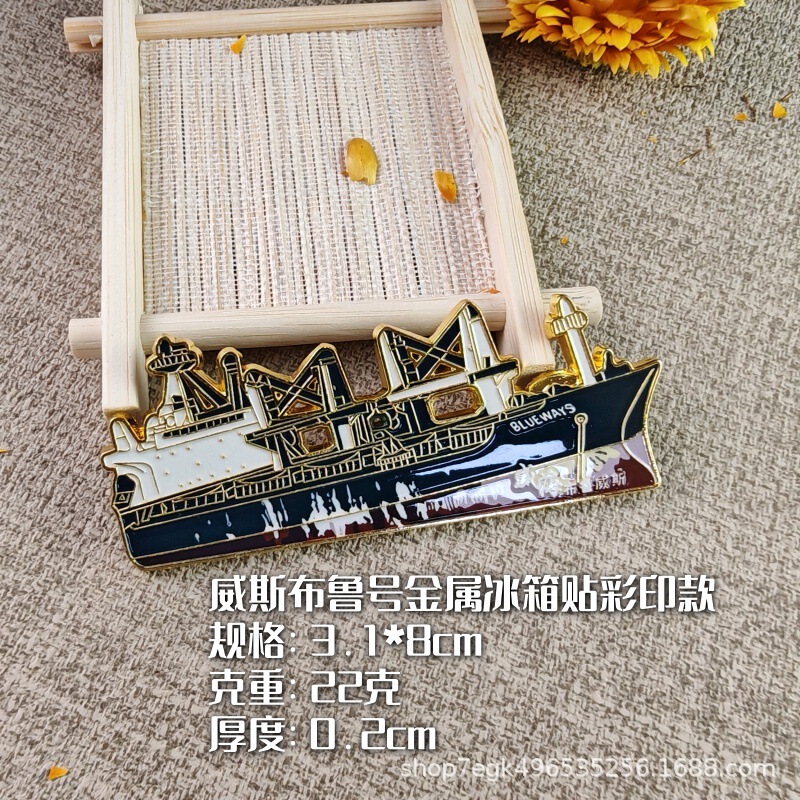 新款山东威海布鲁威斯号彩色烤漆文创旅游景区滑轨磁吸纪念冰箱贴|undefined