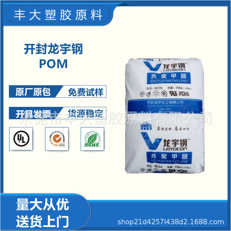 POM 开封龙宇化工 GH-25 注塑成型 耐磨 高强度 电子电器