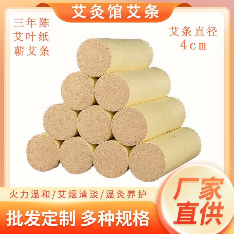 4.0cm艾柱灸三年陳艾手作業石臼艾条灸桑皮紙艾条棒卸売り|undefined
