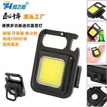 多功能便携式迷你钥匙扣灯高亮COB工作灯维修灯USB应急户外露营灯