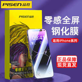 品胜适用苹果17iphone16PROMAX钢化膜系列全屏零感钢化零感16Pro