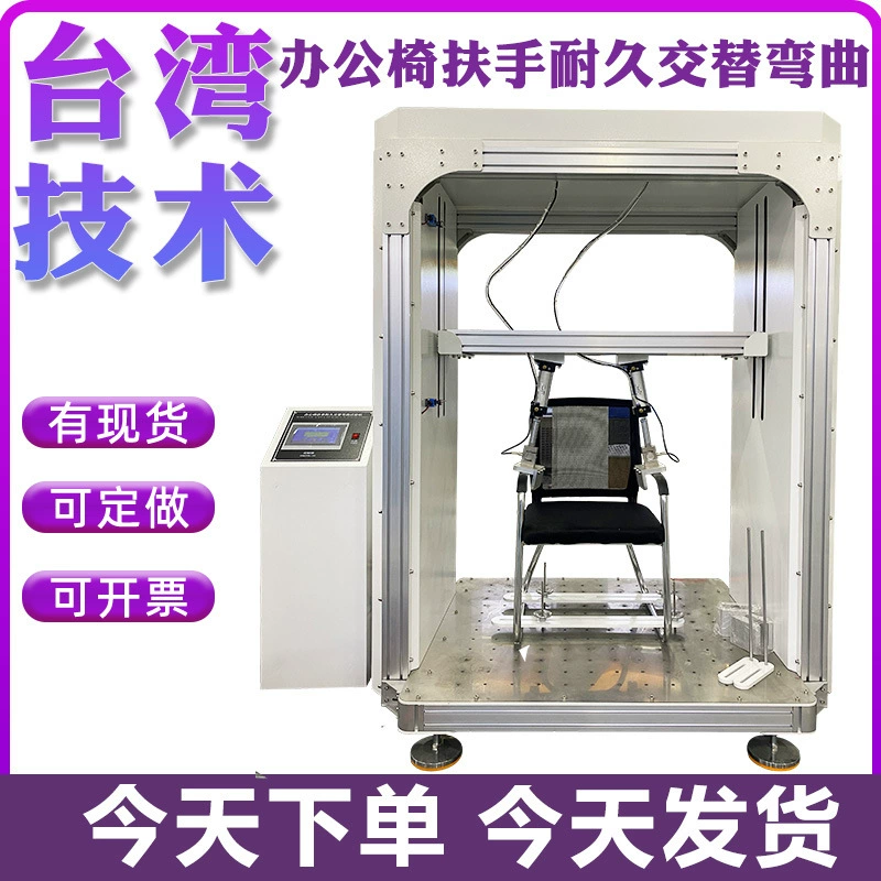 Стул ударная испытательная машина офисное кресло ударная испытательная машина