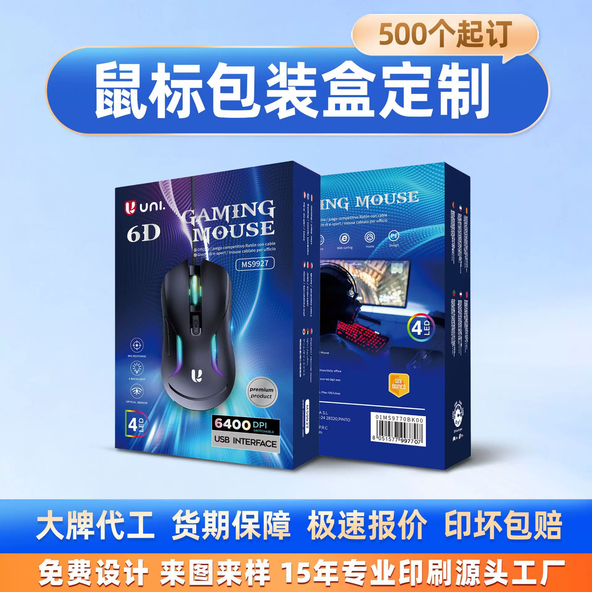 跨境鼠标包装盒定制 覆膜LOGO印刷源头厂家 外贸数码电子产品彩盒