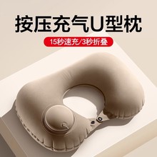 充气u型枕便携收纳按压式护颈枕 午休户外坐车长途旅行飞行枕定制