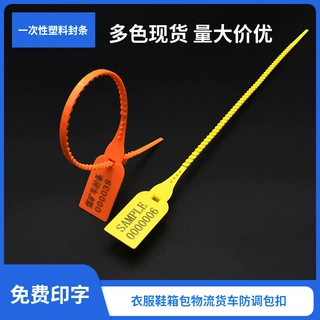 防伪防调包防拆退换扣一次性塑料封条园林海钓标签扎带吊牌打包带