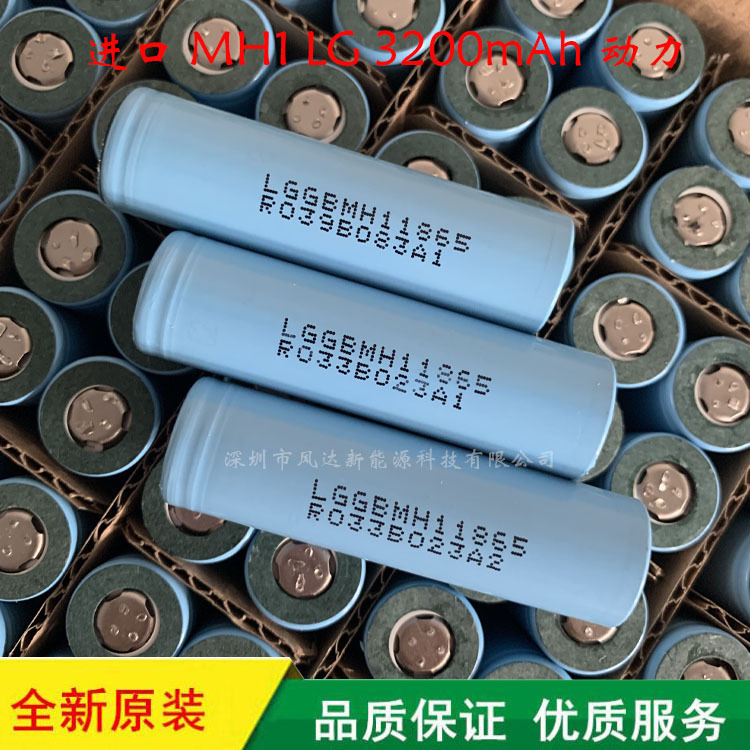 拆机LG18650锂电池3200mah 3C动力 电动车 电动工具 储能电池