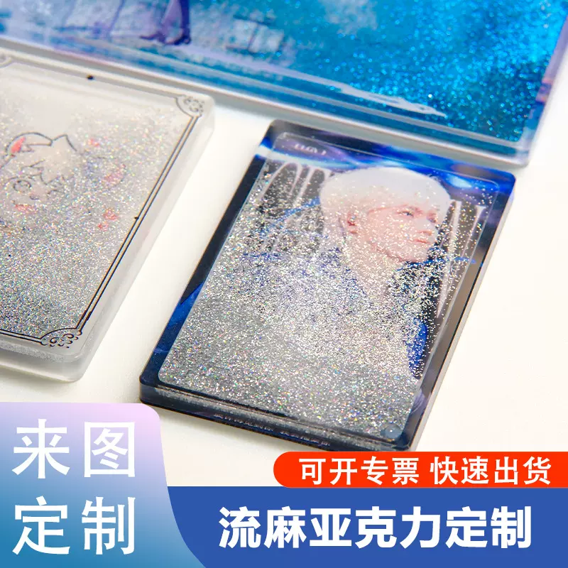 流麻定制亚克力立牌流沙麻将动漫明星周边定做卡砖订做冰箱贴加工