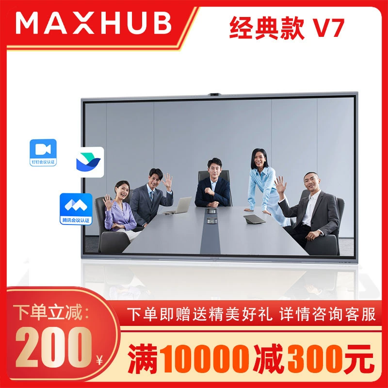 Сычуань MAXHUB конференц-планшет агент V7 classic 86inch коммерческий видеоконференцсвязь корпоративный смарт-экран