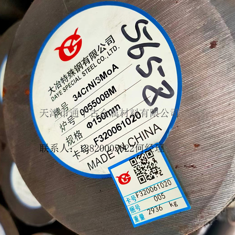 现货供应34CrNi3Mo 34CrNi3MoA高强钢钢棒/圆钢/锻件【欢迎咨询】