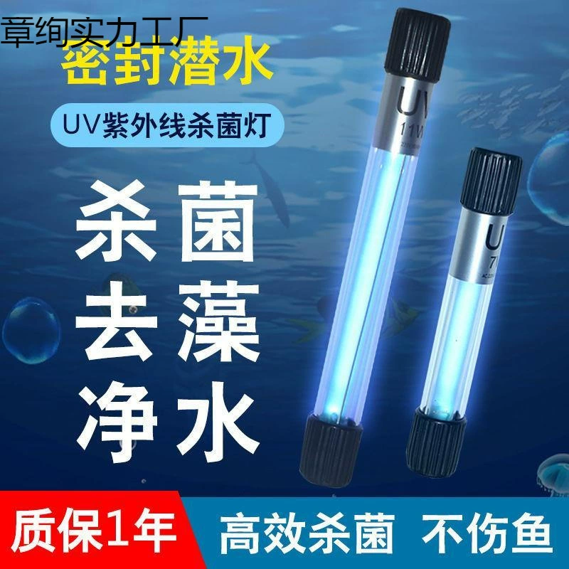 Ультрафиолетовая бактерицидная лампа для аквариума