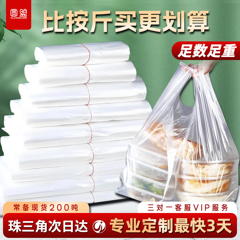 批发食品级塑料袋打包袋批价按斤卖透明定制塑料背心袋方便袋子