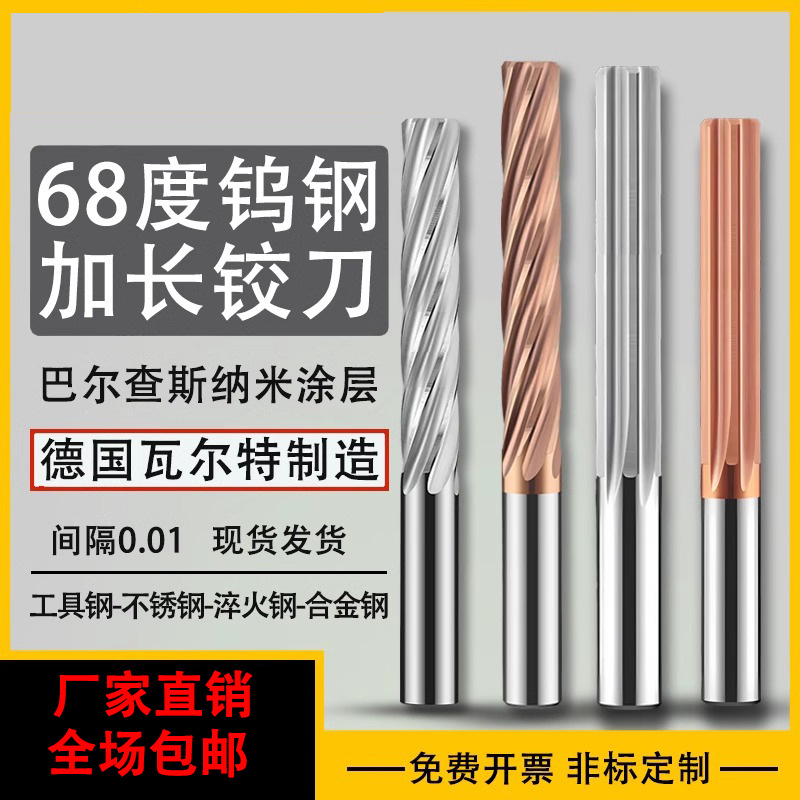 直槽加长整体钨钢铰刀机用H7高精度超硬绞刀小硬质合金螺旋铰刀