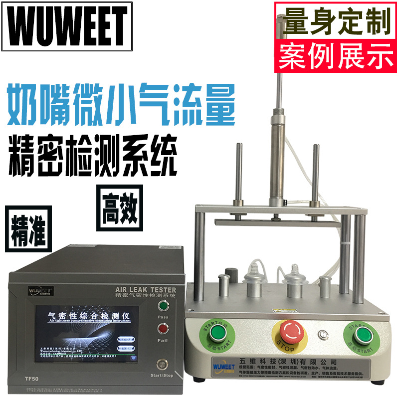 深圳厂家直销气体流量检测仪 气密性检漏仪 奶嘴泄漏测试仪