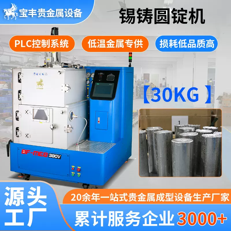 真空锡铸锭机 锡铝合金铸造成型设备 焊料板材铸锭设备厂家