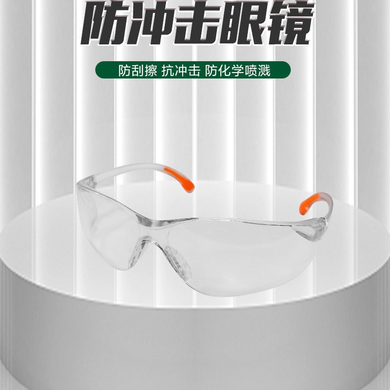 赢克尔 MS817381 透明镜片防护眼镜 防冲击防护眼镜防刮防雾