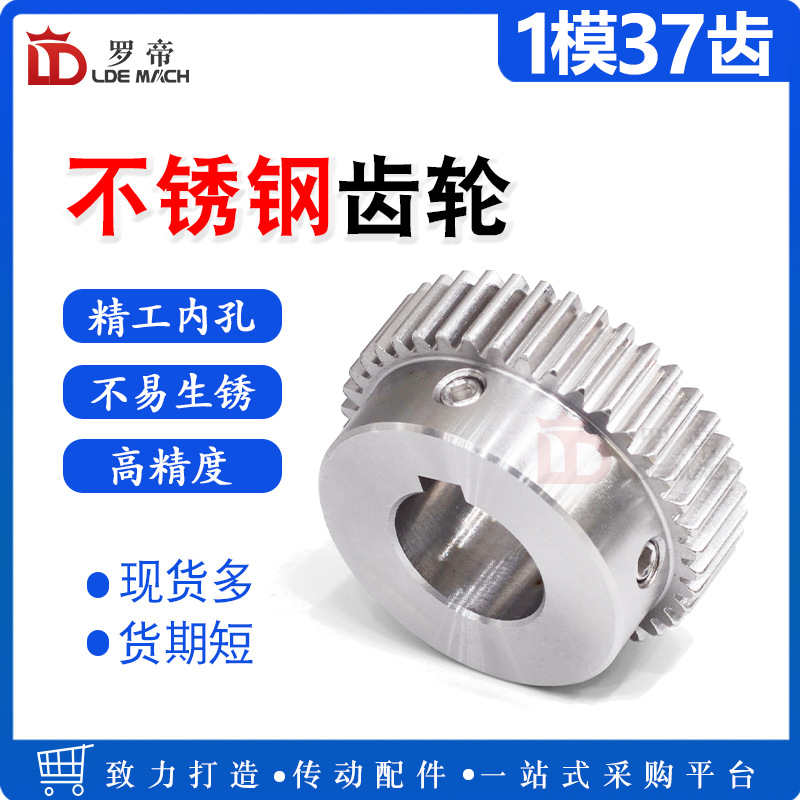 304不锈钢齿轮1模37齿1M37T带凸台阶直齿轮正齿轮齿条 精工成品孔