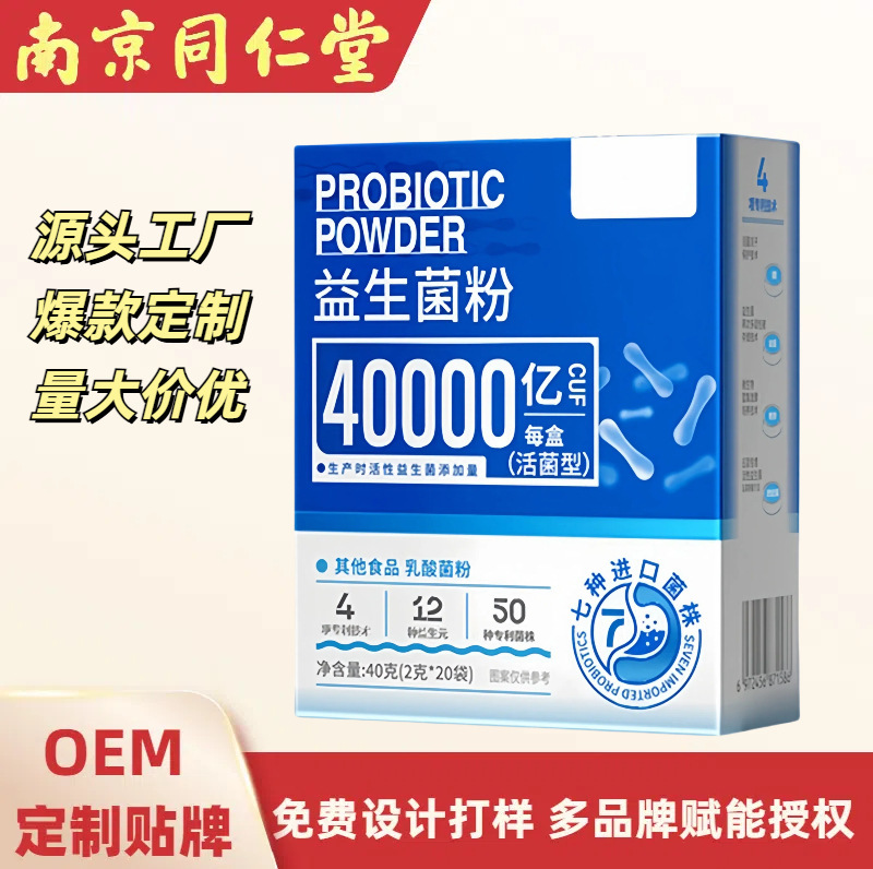 南京同仁堂プロバイオティクス凍結乾燥粉末活性生菌粉末メーカー直販毎日の健康|undefined