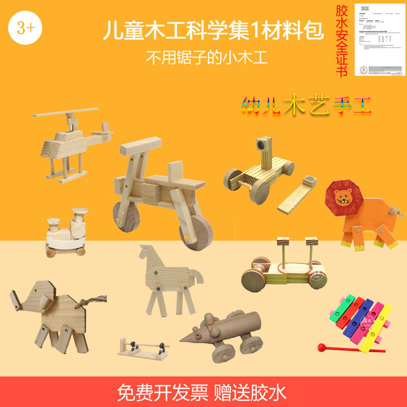 科学集1 木质儿童拼装组装粘接模型玩具 幼儿园手工diy儿童木工坊