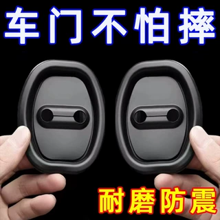 汽车车门锁扣减震缓冲防锈保护盖车装饰用品改装配件