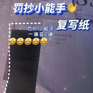 Penalty copy artifact students black non-stick hand carbon paper single-sided small copy can be used repeatedly copy paper