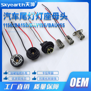 1156/BA15S lamp holder LED turn signal brake lamp holder lamp holder lamp holder 1156 lamp holder socket wiring harness thermal supply