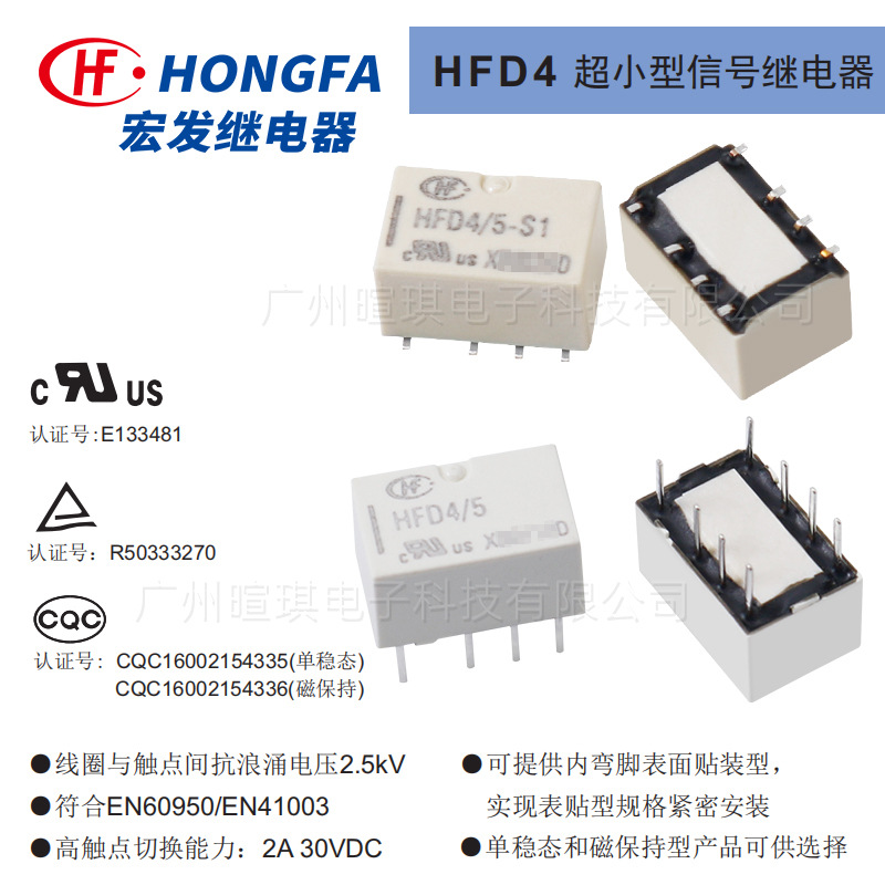 宏发信号继电器HFD4/5-LSR八脚贴片继电器2A磁保持信号继电器小型