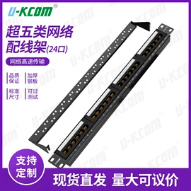 网络线;信息面板;理线架