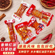 乡乡嘴红油豆花串武冈香干元气豆腐干四方干劲道豆干零食散装批发