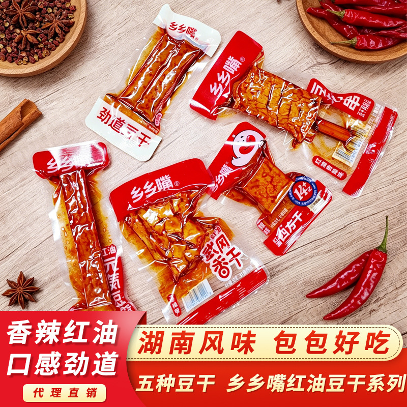 乡乡嘴红油豆花串武冈香干元气豆腐干四方干劲道豆干零食散装批发