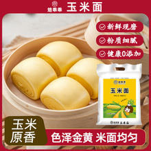 焙乖乖玉米面粉整粒研磨玉米粉窝窝头面粉杂粮煎饼棒子面5斤装