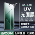 适用小米14pro光固膜Xiaomi13ultra复合菲林膜手机保护高清钢化膜
