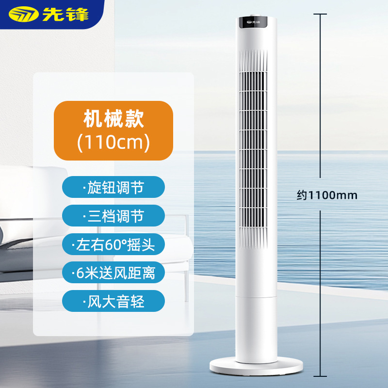 先駆者2025新型タワー扇風機家庭用無葉扇風機縦型軽音定時寝室首振り床扇|undefined