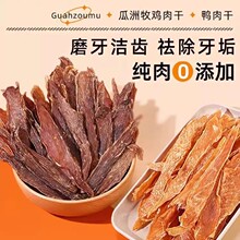 厂家批宠物零食鸡胸肉狗零食批发鸡肉干狗磨牙棒泰迪小中大型犬