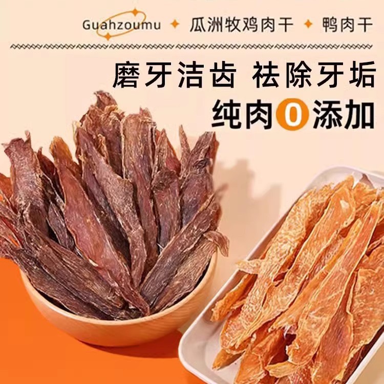 厂家批宠物零食鸡胸肉狗零食批发鸡肉干狗磨牙棒泰迪小中大型犬