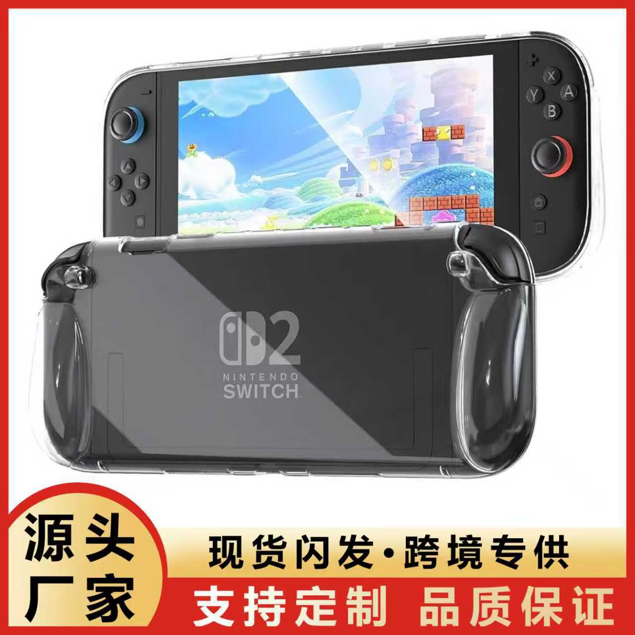 Aplicable a Nintendo switch2 funda protectora carcasa anti-caída nueva consola de juegos switch2 funda protectora transparente todo incluido