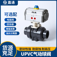 UPVC气动球阀PVC气动活接球阀化工耐腐耐酸碱活接双令PVC气动球阀