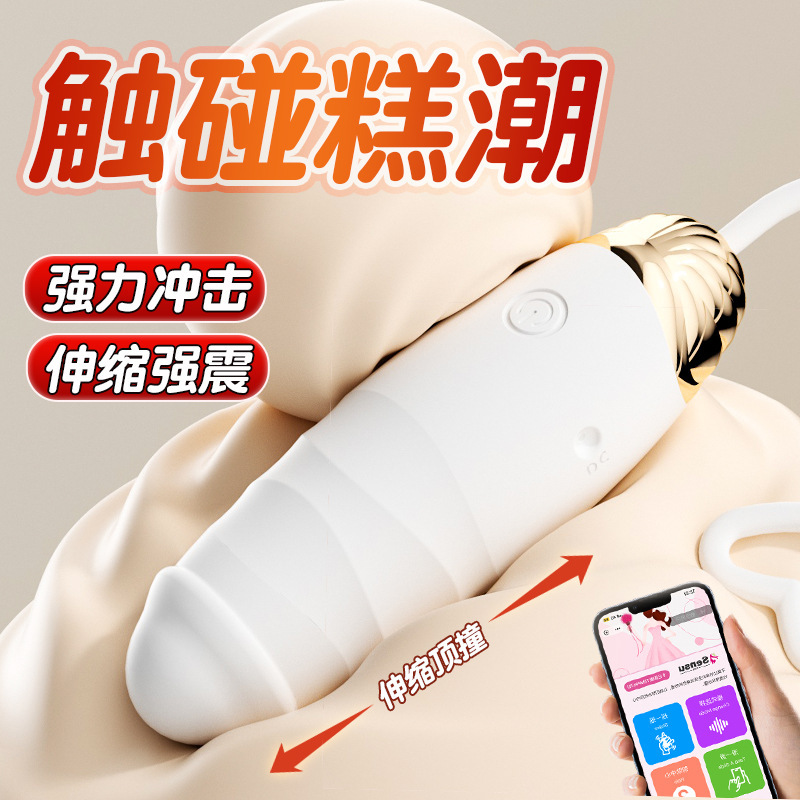 久爱跳蛋情趣女用品女性强震静音app远程遥控伸缩跳弹成人插入式