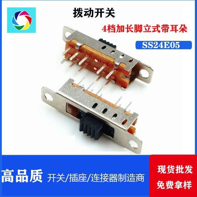 脚加长4档拨动开关 SS24E05 电源拨动开关 四挡拨动开关 滑动开关