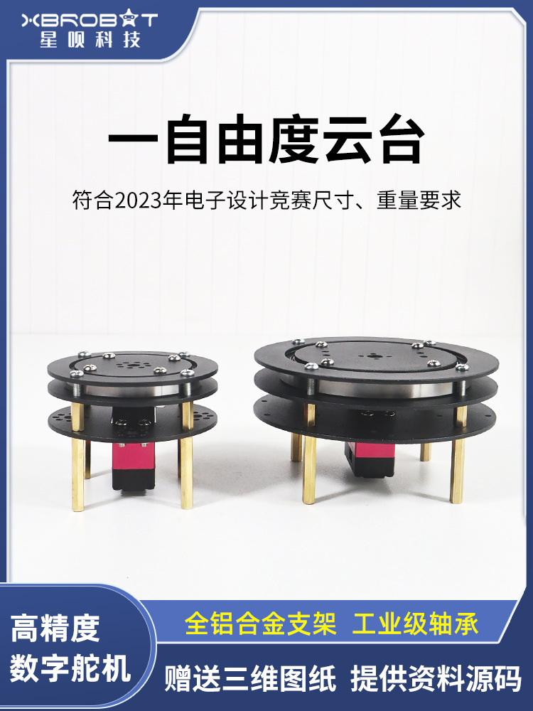 一二维电动云台一自由度舵机云台机270/360度机械臂转台支架电赛