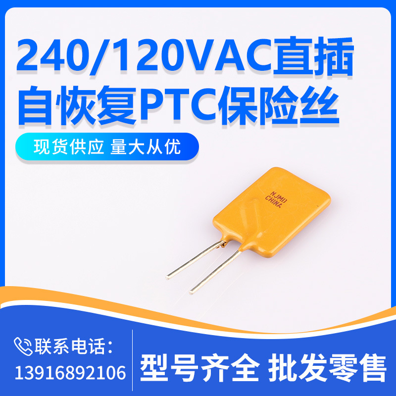 240/120VAC直插自恢复PTC保险丝633 LVR055S 240V 原装LITTELFUSE