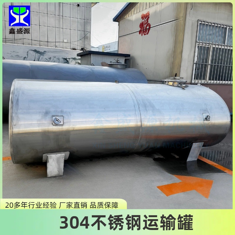 不锈钢大型储罐储运容器304食品级卧式储水罐工业用防腐储液罐