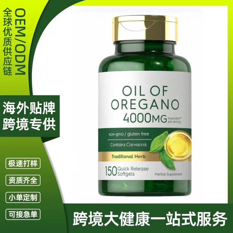 外贸牛至油软胶囊150粒OIL OF OREGANO膳食补充剂定制贴牌加
