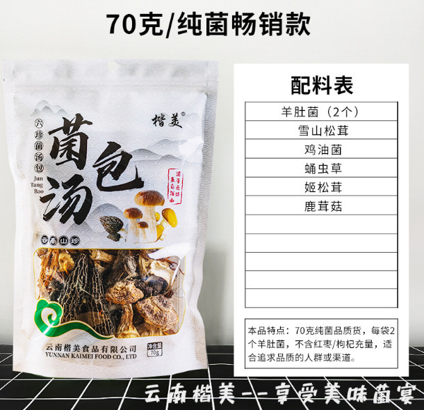 雲南カラフルなキノコスープパッケージアミガサタケキノコスープパッケージ栄養価が高く美味しい工場出荷ドロップシッピング卸売|undefined