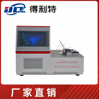 自动快速低温闭口闪点测定仪 低温闪点仪 微量闪点测试仪
