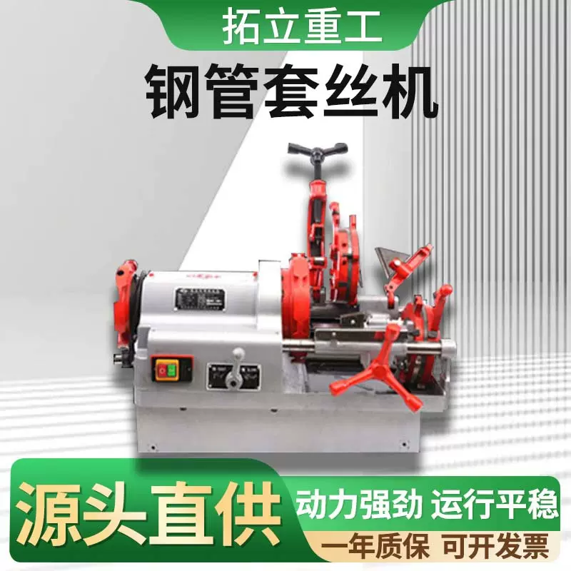 3寸电动套丝机 镀锌钢管不锈钢消防管开牙机钢管自动切断套丝机