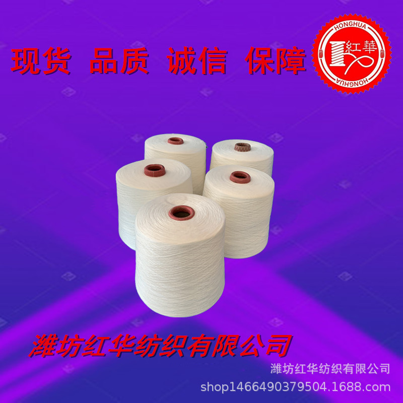 厂家紧密纺精梳纯棉纱JC60S 针织包漂染长绒棉全棉精梳纱