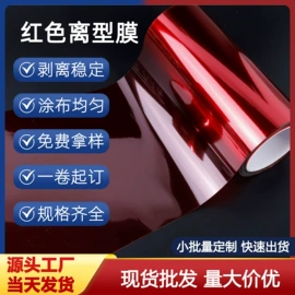 离型膜;保护膜;离型纸