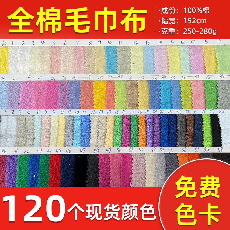100% Cotton Terry Cloth Double-Sided Terry Fabric Material, Hair Drying Cap, Bath Towel, Single-Sided Woven Absorbent Terry Fabric Material